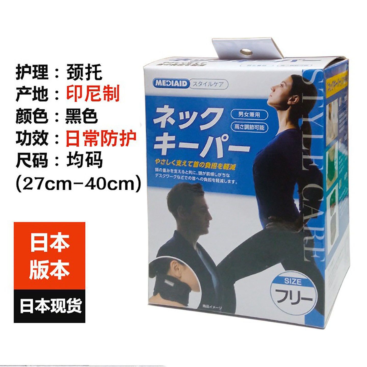 MEDIAID日本脖颈托减轻颈部负担