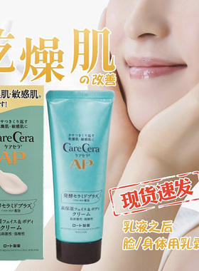 乐敦carecera乳霜保湿补水面霜