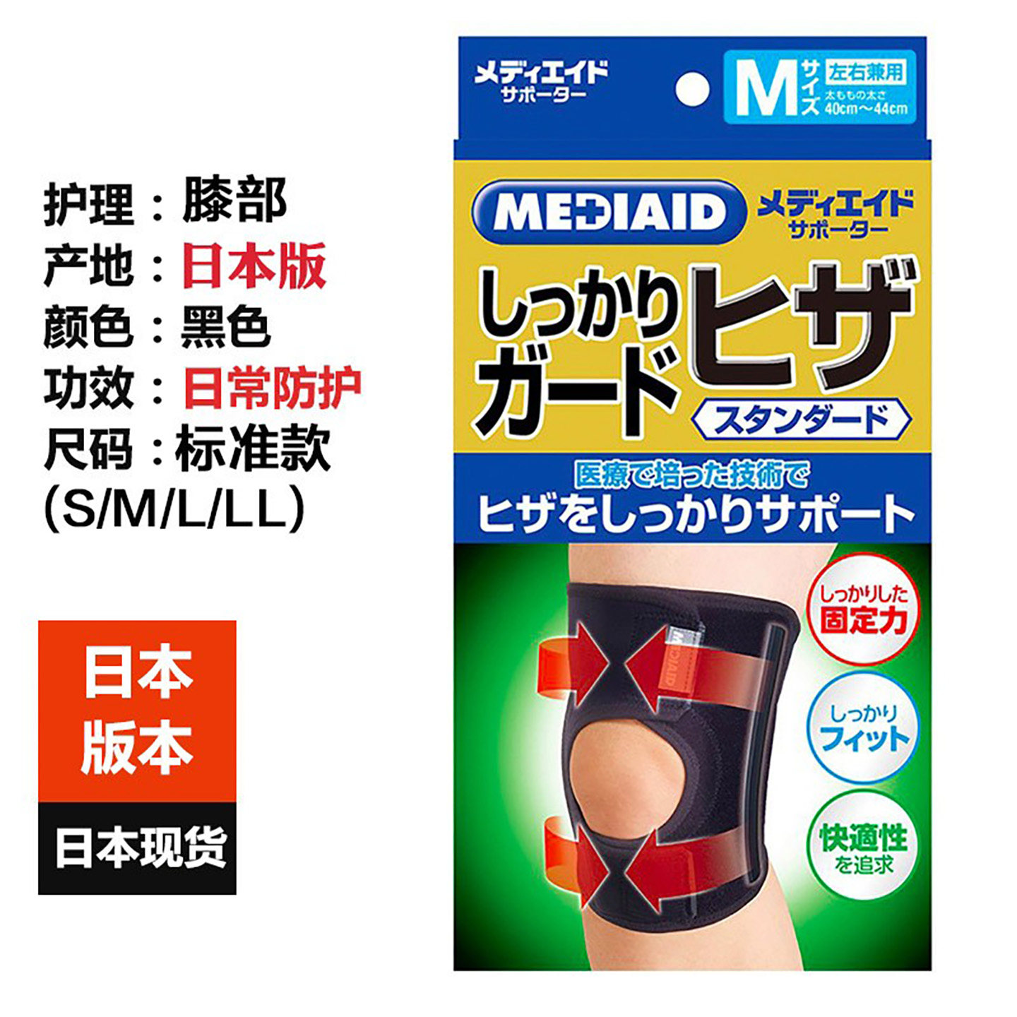 日本进口美爱加压关节固定护膝