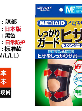 日本MEDIAID美爱道加压护膝关节膝盖保护膝部轻薄固定护腿男女