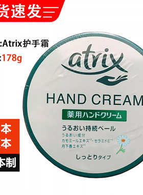 日本原装KAO花王atrix护手霜178g洋甘菊冬春季防干裂保湿修复滋润