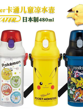 日本进口SKATER斯凯达儿童水杯480ml宝可梦皮卡丘儿童直饮凉水杯