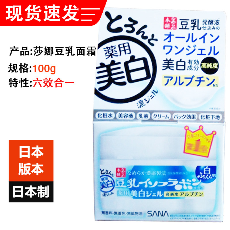 日本进口SANA莎娜豆乳面霜女100g美白型提亮肤色补水保湿滋润乳霜