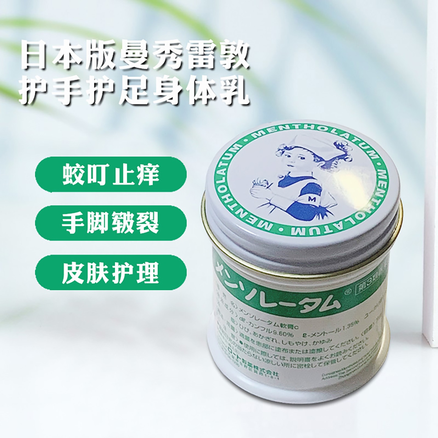 日本版原装防止发痒皮肤保护软膏