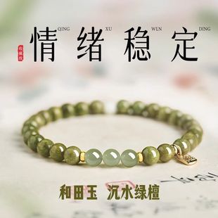 绿檀木和田手串绿幽灵补水五行沉水级文玩手链送闺蜜生日礼物
