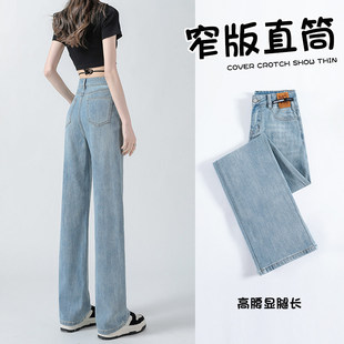 窄版直筒牛仔裤女夏薄款2025年新款爆款浅色小个子裤子高腰宽裤