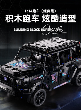 兼容乐高黑武士大G大型SUV越野车跑车模型儿童玩具积木遥控汽车