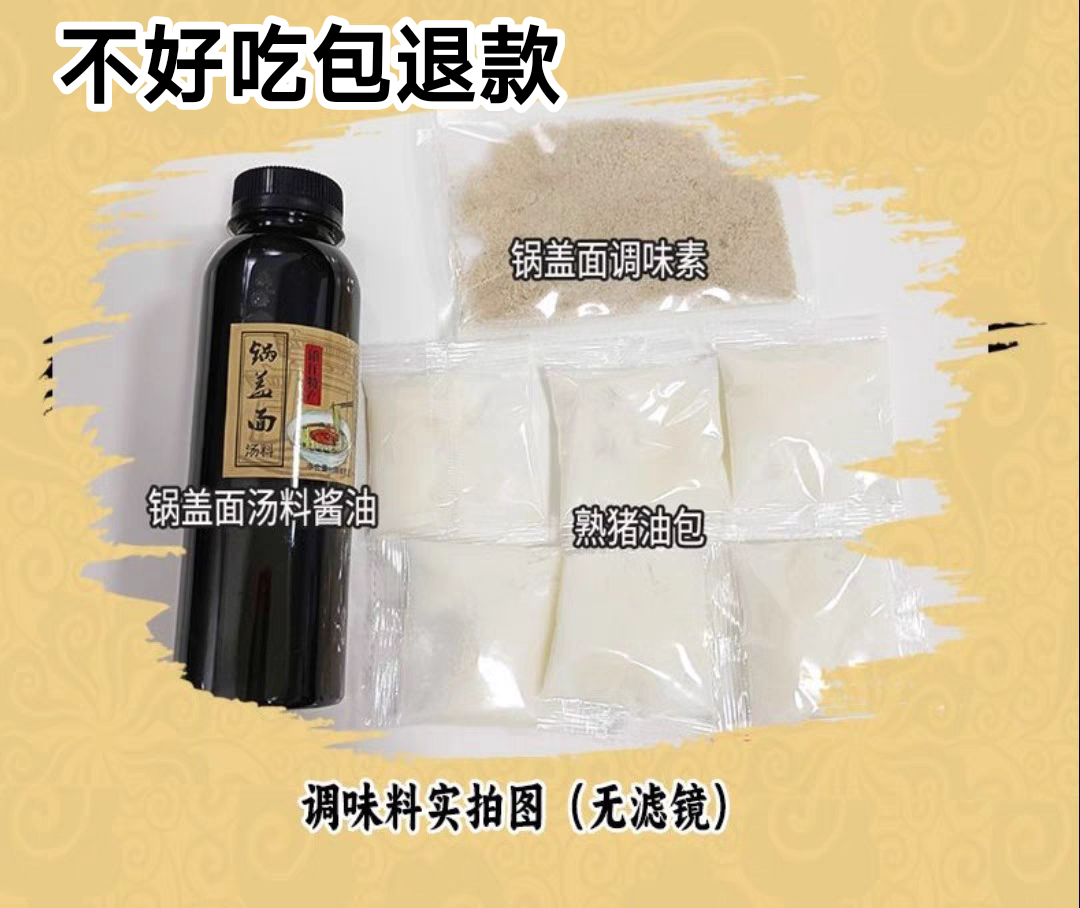 镇江锅盖面汤料 锅盖面酱油 下面条酱油包 面条酱料包 面条调料包