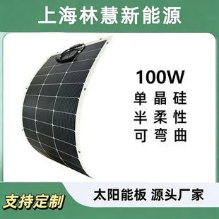 2mm 100W 1230 470 CPC半柔性太阳能板房车游艇顶部安装