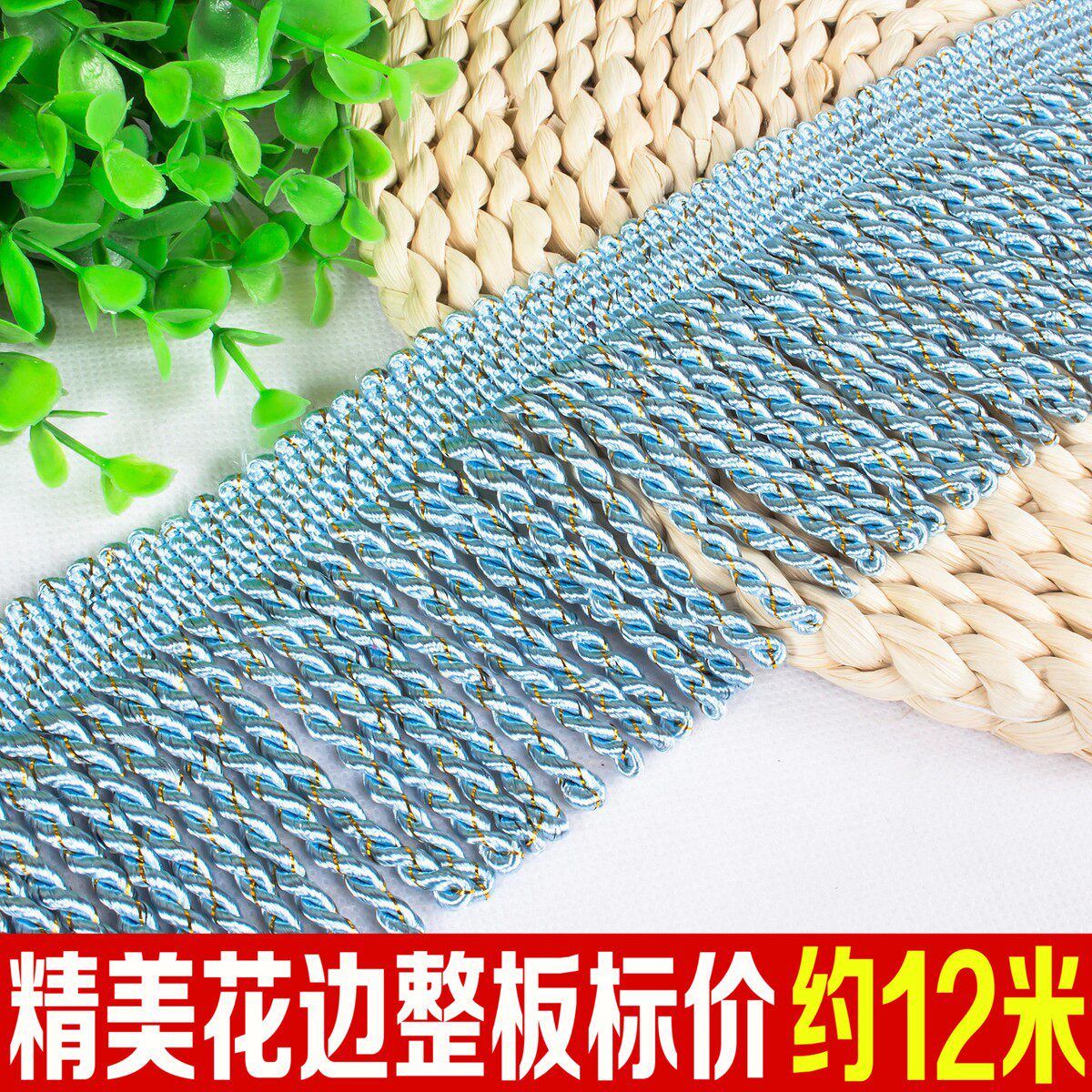 8公分窗帘金丝绳排窗帘花边配件流苏边穗沙发粗排麻花扭排须12米|ruв категории домашний ткань, швейная diy материалов, инструментов и готовой продукции, швейная diy аксессуары/аксессуары/аксессуары, кружева - от Buy2taobao.com для оказания профессиональной услуги покупки агента Taobao