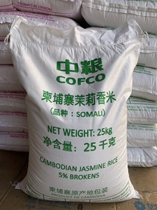中粮柬埔寨茉莉香米原装进口50斤长粒香米25kg煲仔炒饭米新米