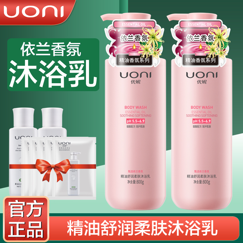 优妮精油舒润柔肤依兰香氛沐浴乳