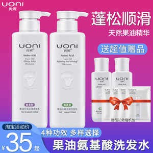 优妮果油洗发水正品氨基酸丝滑柔顺沁爽去屑滋养控油清爽护发滋养