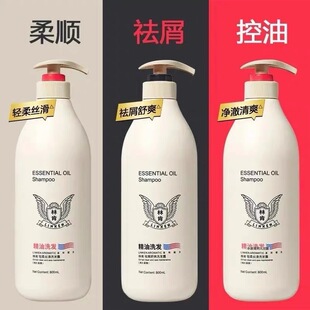 林肯精油香水洗发水去屑止痒控油柔顺丝滑持久留香护发素沐浴乳露