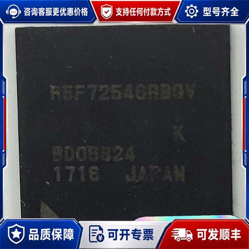 议价R5F72546RBGV R5F72546RKBGV可维修