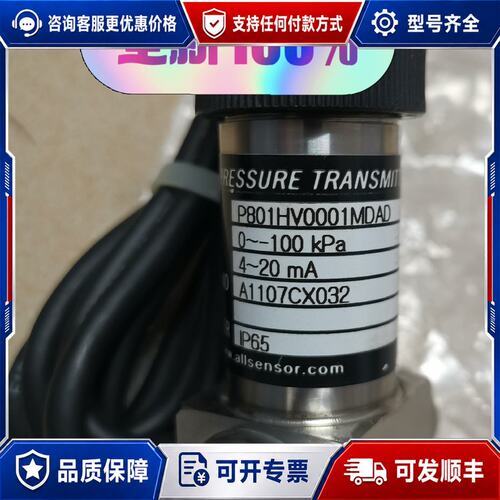 议价ALLsensor压力传感器 P801HV0001MDAD可维修