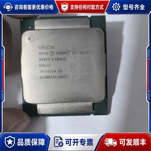 议价E5-2673v3 E5-2676V3CPU可维修