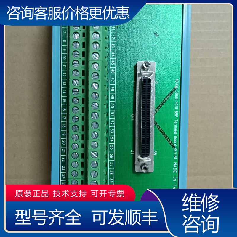 议价研华ADAM-3968 SCSI 68P端子板台湾成可维修