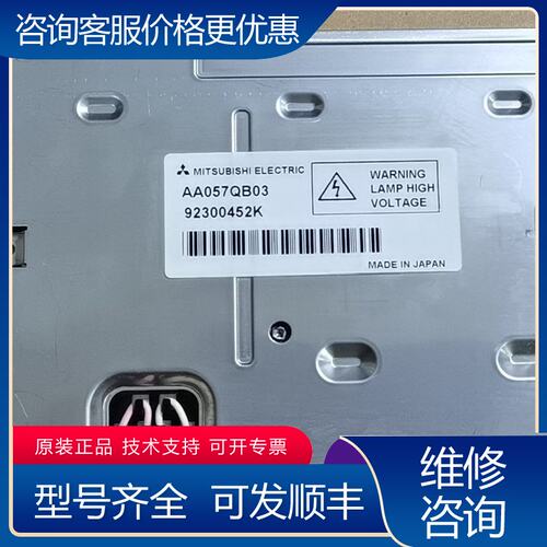 议价三菱AA057QB03液晶屏57寸制造成可维修