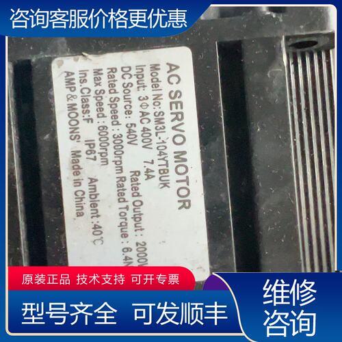 议价SM3L-104YTBUK伺服电机品成色还可以可维修