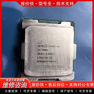 议价intel I9-7900X CPU，十核二十线程，功能完好