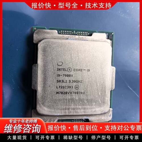 议价intel I9-7900X CPU，十核二十线程，功能完好