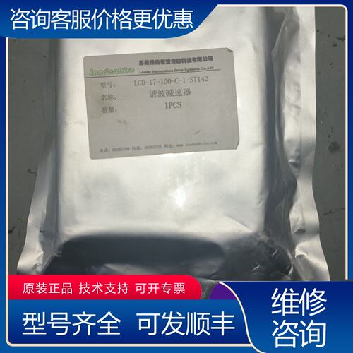 议价苏州绿的 谐波减速器L-17-100-C-I-ST142可维修