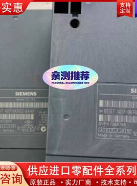 议价95新PS407 10A,6ES7 407-0KR02-