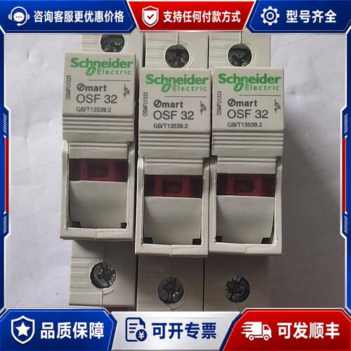 议价施耐德OSF32件，议价可维修
