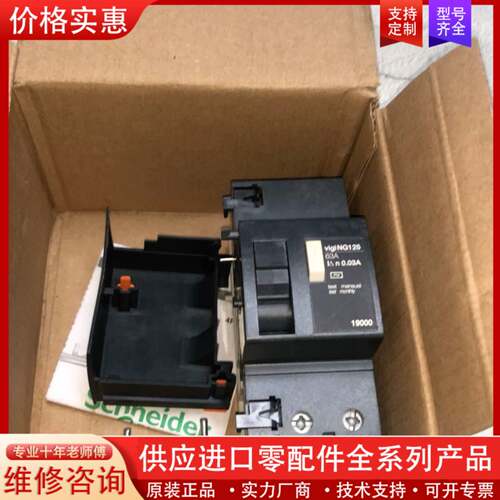 议价漏电保护附件Multi9 Vigi NG125 2P