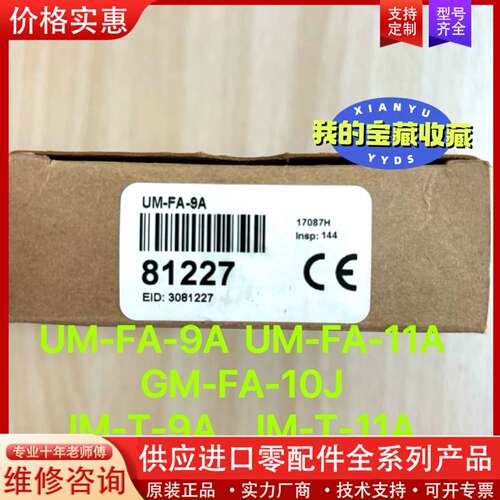 议价继电器UM-FA-9A，UM-FA-11A，