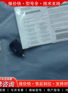 议价Schmersal 101184377 施迈赛安全传感器