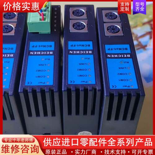 议价BEICHEN北辰以太网通迅模块，BCNet-FP，