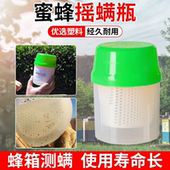 蜜蜂摇螨瓶塑料蜂箱测螨工具专用耐用养蜂用具蜂群测螨工具