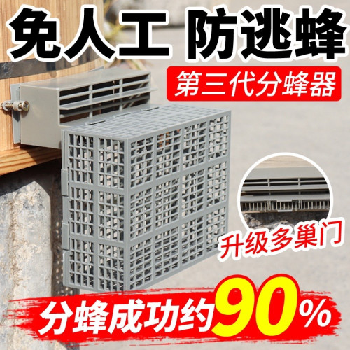 2025新款第三代中蜂自动分蜂器多功能雄峰收蜂器防逃蜜蜂分蜂神器