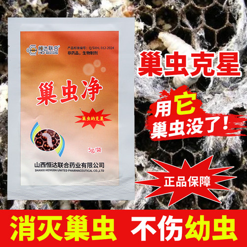 巢虫净杀棉虫蜡巢虫专用粉剂