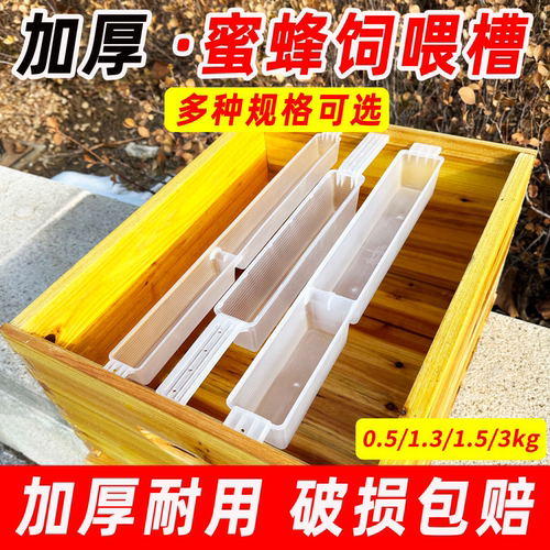 蜜蜂饲喂器加厚中蜂喂糖器饲喂槽蜜蜂喂水器喂食器蜂具养蜂工具