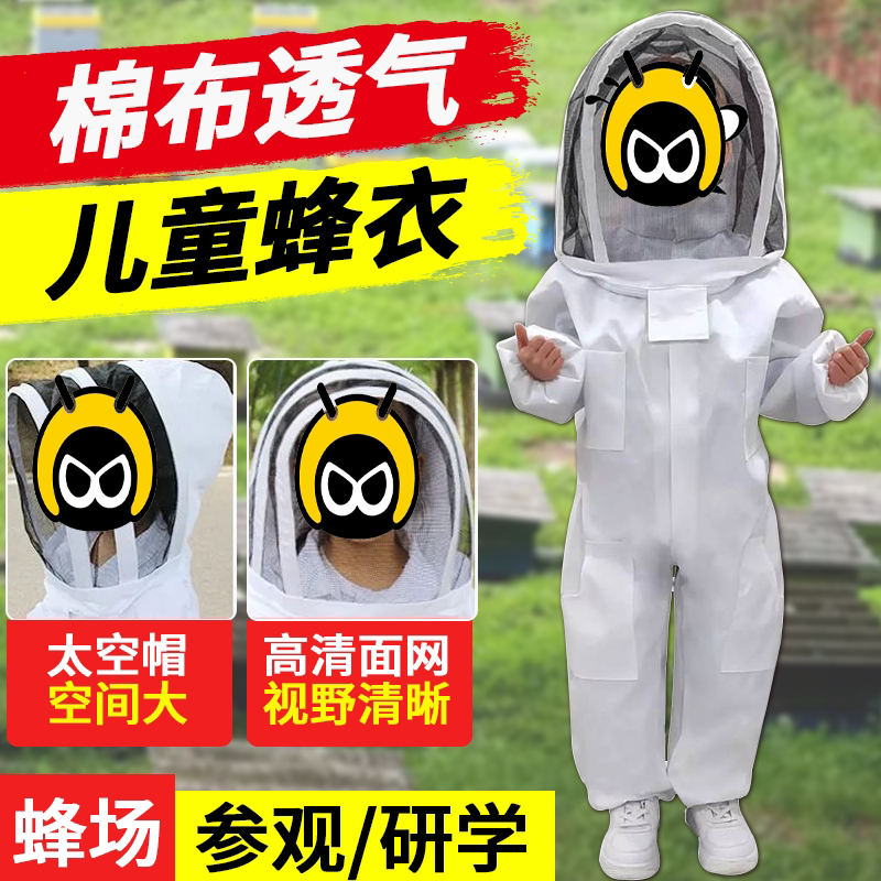 儿童防蜂衣透气加厚防护服全套连体防蜂服小孩学习蜂场参观专用