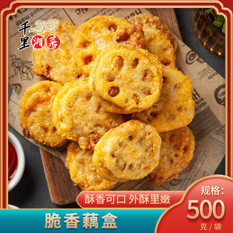 惠发脆香藕盒袋装500g藕夹半成品菜空气炸锅油炸小吃网红食品莲藕