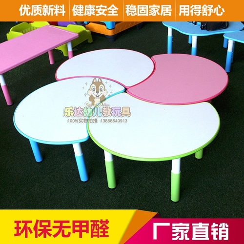 幼儿园月亮造型组合桌拼搭桌游戏桌防火板可升降桌儿童家用绘画桌