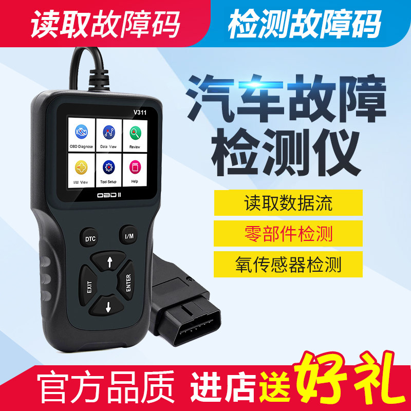 汽车故障检测仪故障检测仪涅沙
