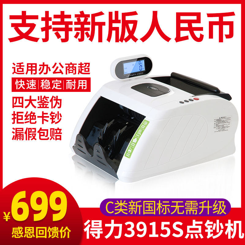 得力3915S点钞机支持2019新版人民币办公家用便携式迷你语音智能验钞机商用小型收银数钞机新国标C类数钱机