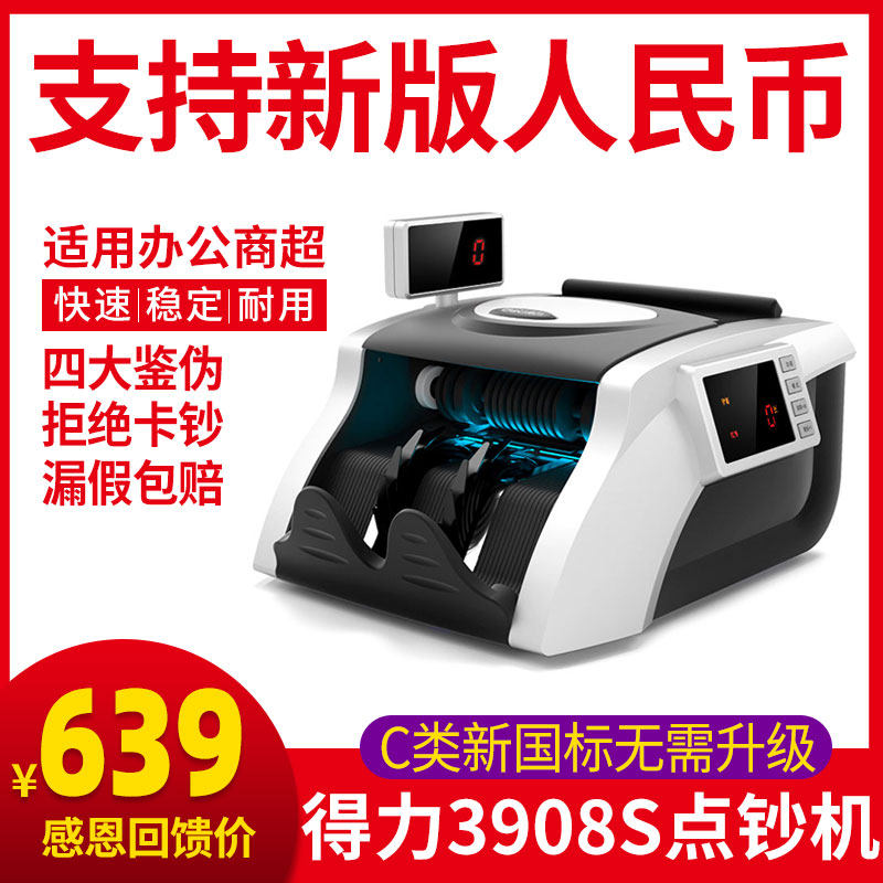 得力3908S点钞机支持2019新版人民币办公家用便携式迷你语音智能验钞机商用小型收银数钞机新国标C类数钱机