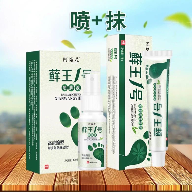 阿洛尼藓王一号喷剂脚气止痒脱皮杀菌抑菌膏除脚臭脚痒烂脚丫水泡