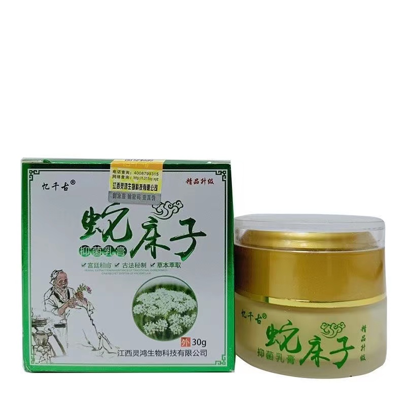 忆千古正品蛇床子草本抑菌乳膏皮肤干燥瘙痒大腿内侧湿痒止痒膏