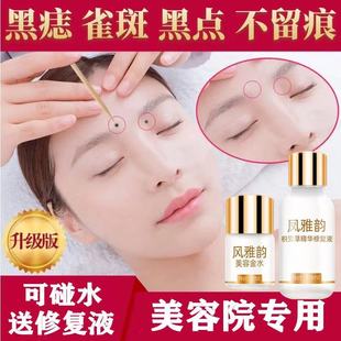 点痣修复液去红印黑印后淡化黑色素修复冰晶美容院专用修复膏神器