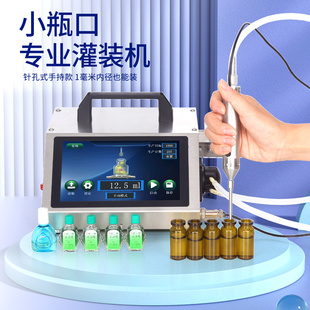 機手持開關(guān)自動定量精油香水風(fēng)油精蠕動泵分裝 小瓶子液體灌裝 設(shè)備