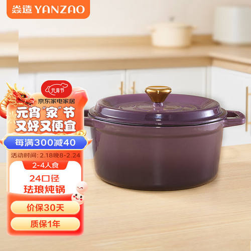 焱造铸铁珐琅锅24经典系列炖煮锅煲汤锅电磁炉通用微压搪瓷锅无花