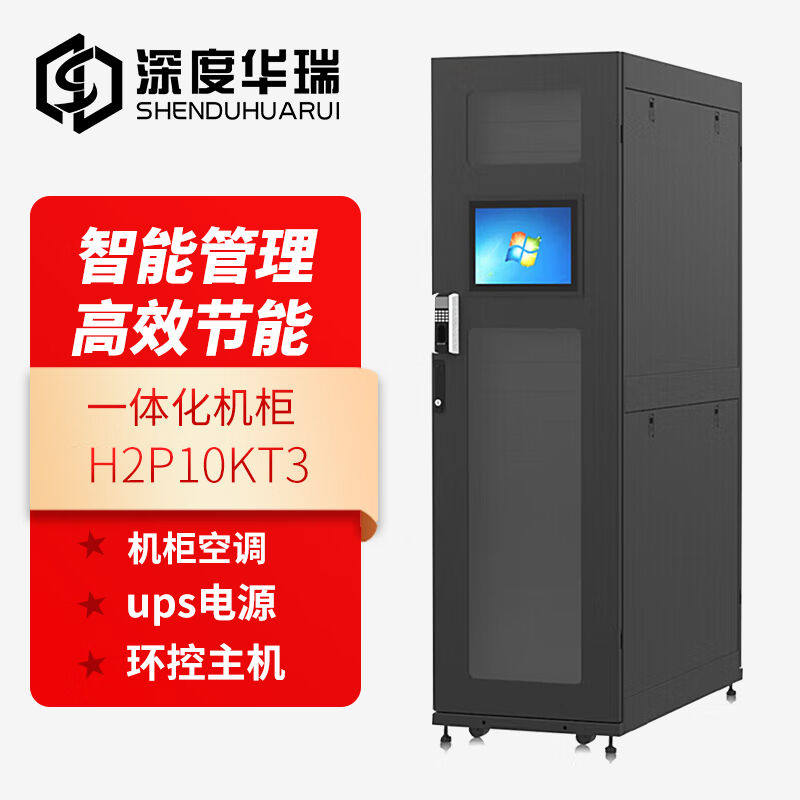 深度华瑞H2P10KT3数据中心微模块一体化双机柜10KVAUPS空调配电环
