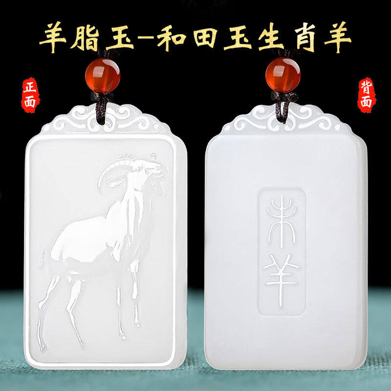九福润和田玉羊脂白玉十二生肖玉牌玉吊坠男属相玉坠女情侣玉石玉
